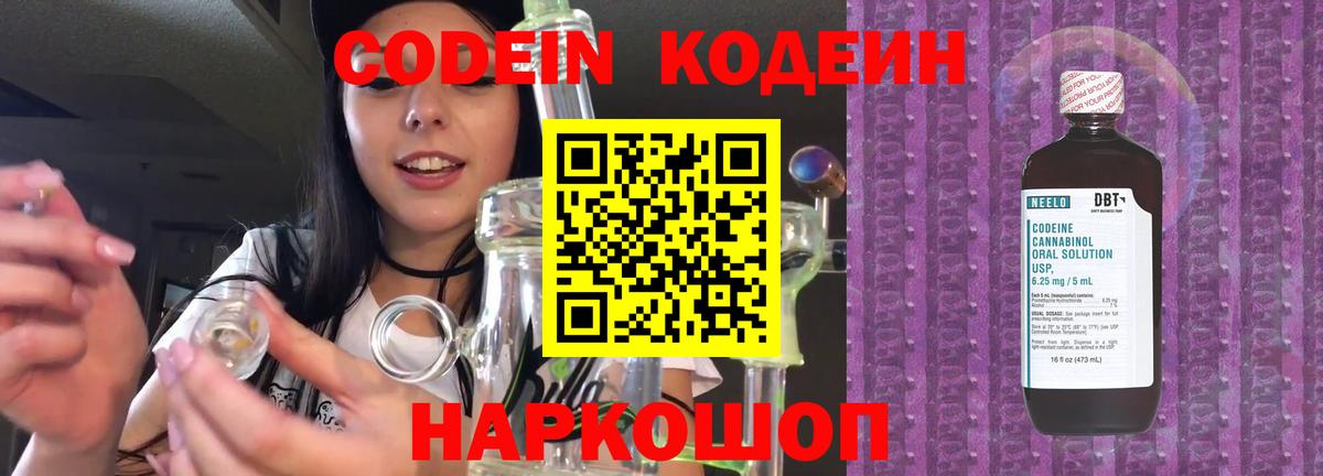 Вязьма  Codein Purple Drank  Вход с VPN  Кодеиновый сироп Lean напиток Lean (лин) 