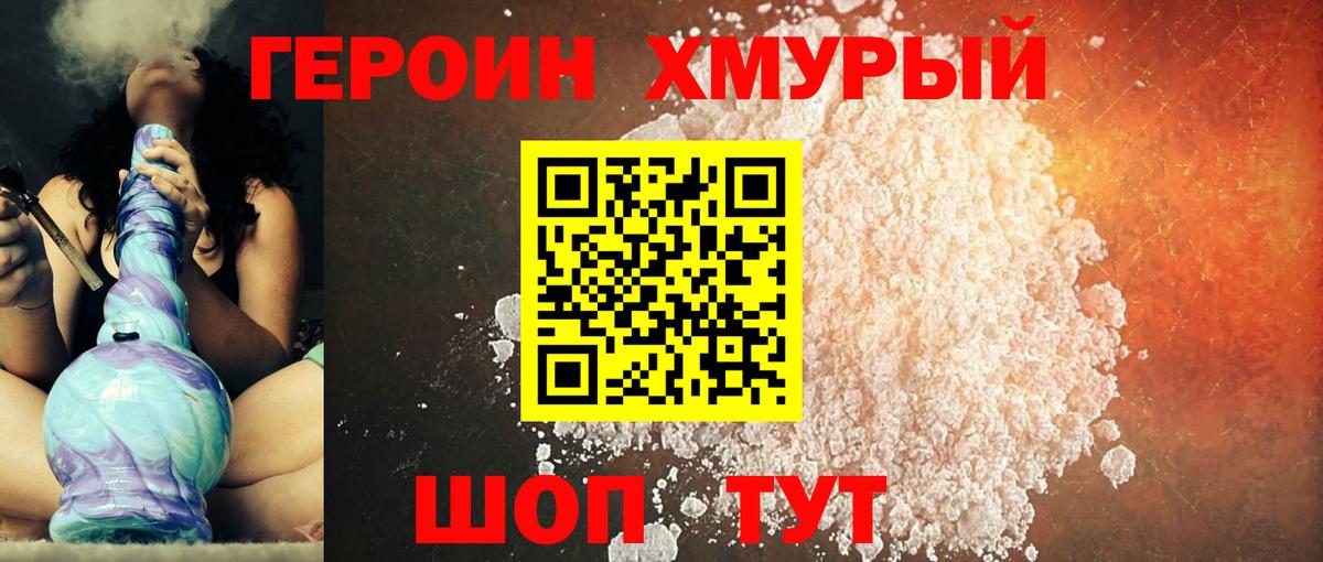 Героин гречка Вязьма